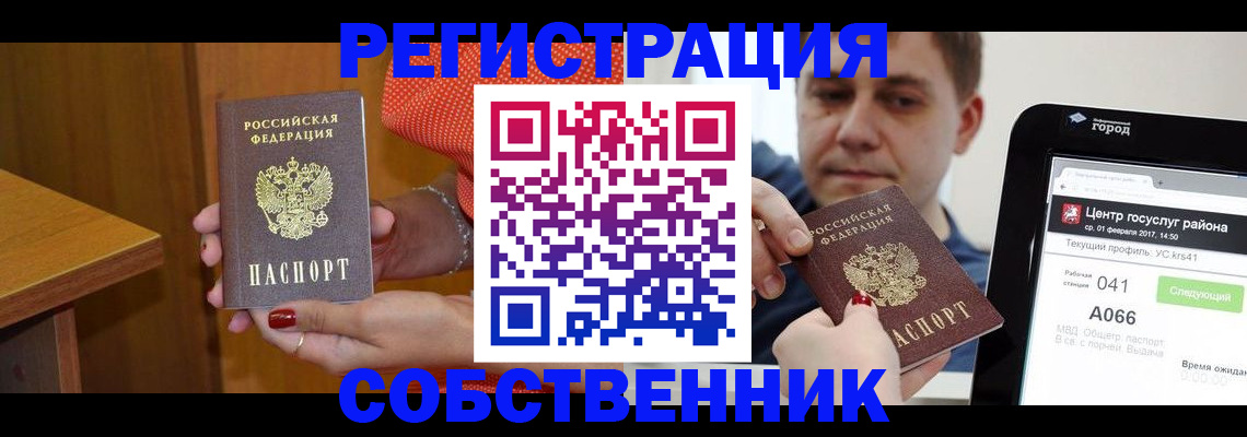 прописка для работы в Чулыме